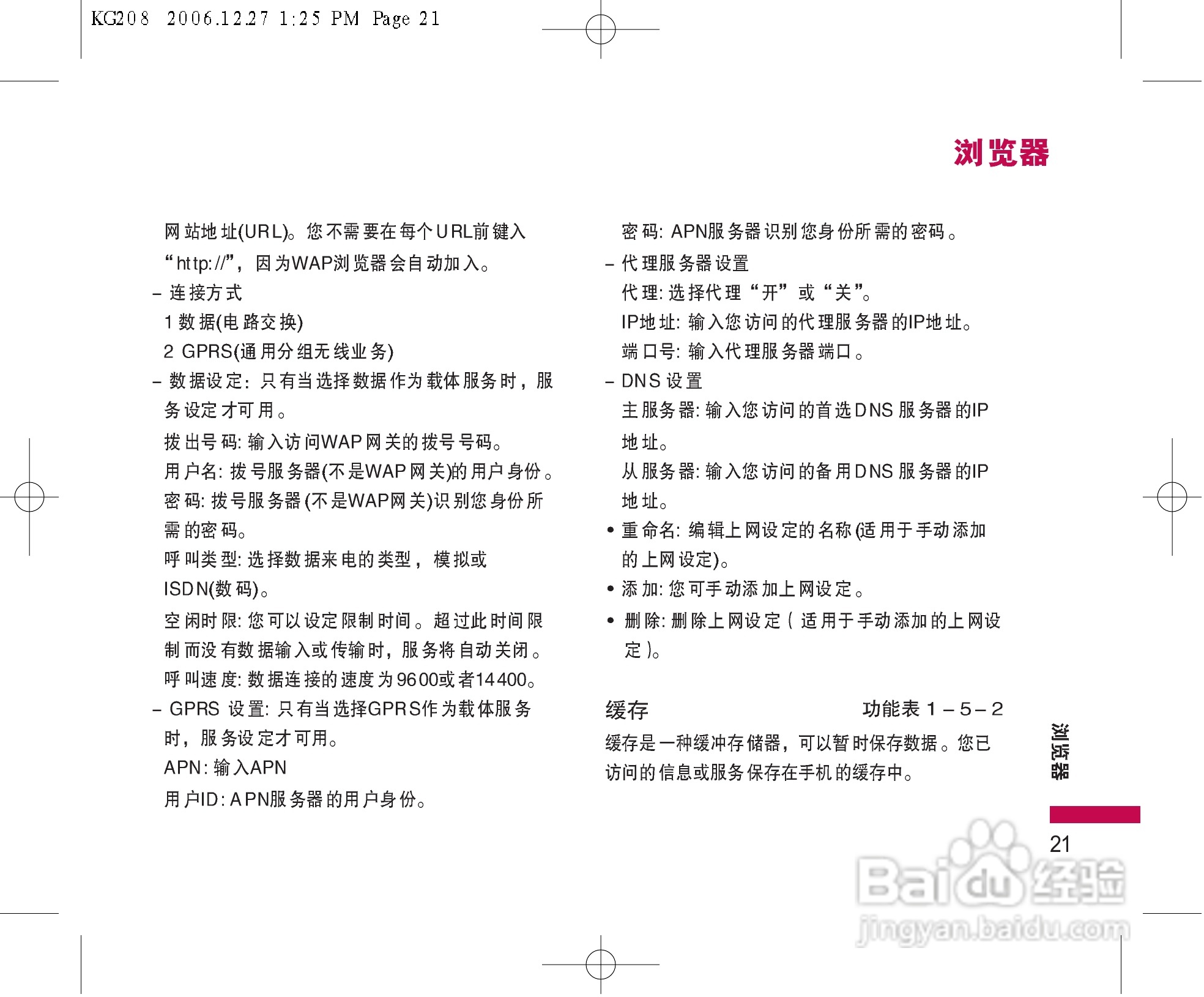 LG KG208手机使用说明书:[3]