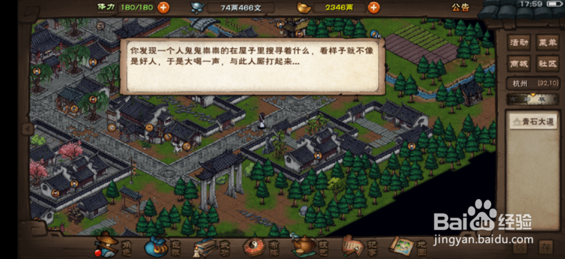 烟雨江湖行侠仗义任务怎么做