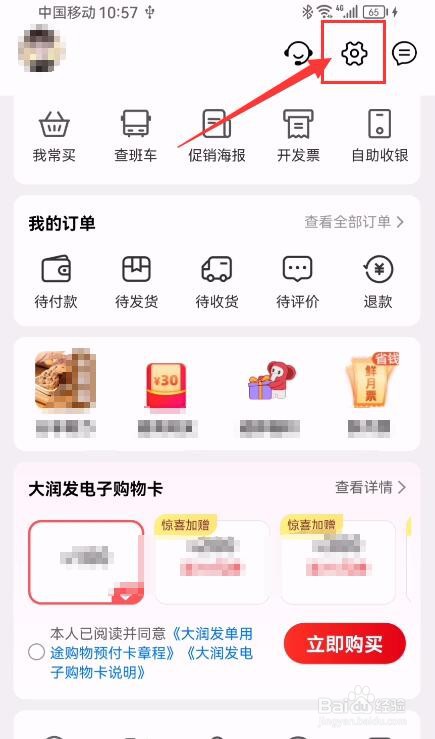 大润发优鲜App如何申请注销账户？