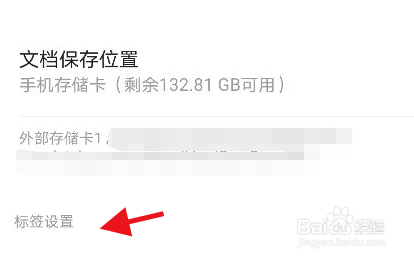 扫描全能王怎么添加标签