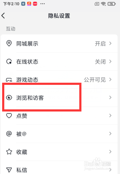 如何关闭抖音的主页访客记录