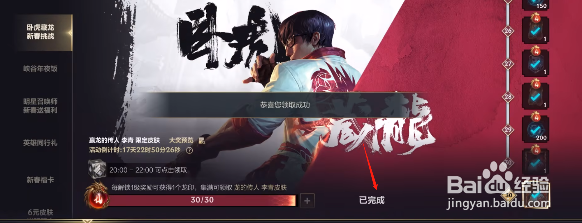 英雄联盟手游龙的传人皮肤怎么获得