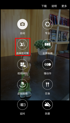Samsung Galaxy S7 SM-G9300(6.0.1)如何使用选择性对焦模式?