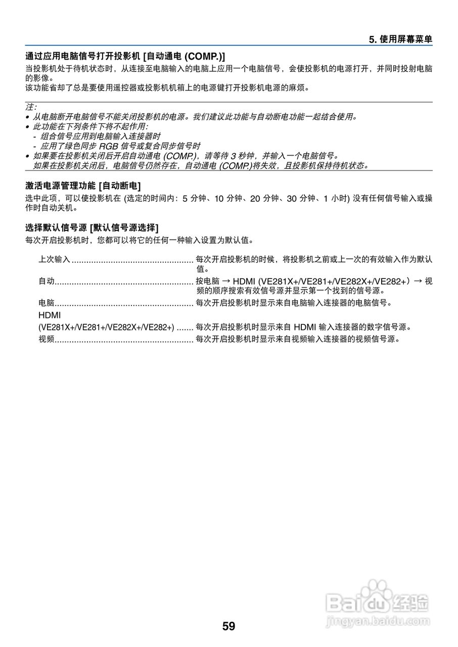 日电NP-V280+投影机说明书:[7]