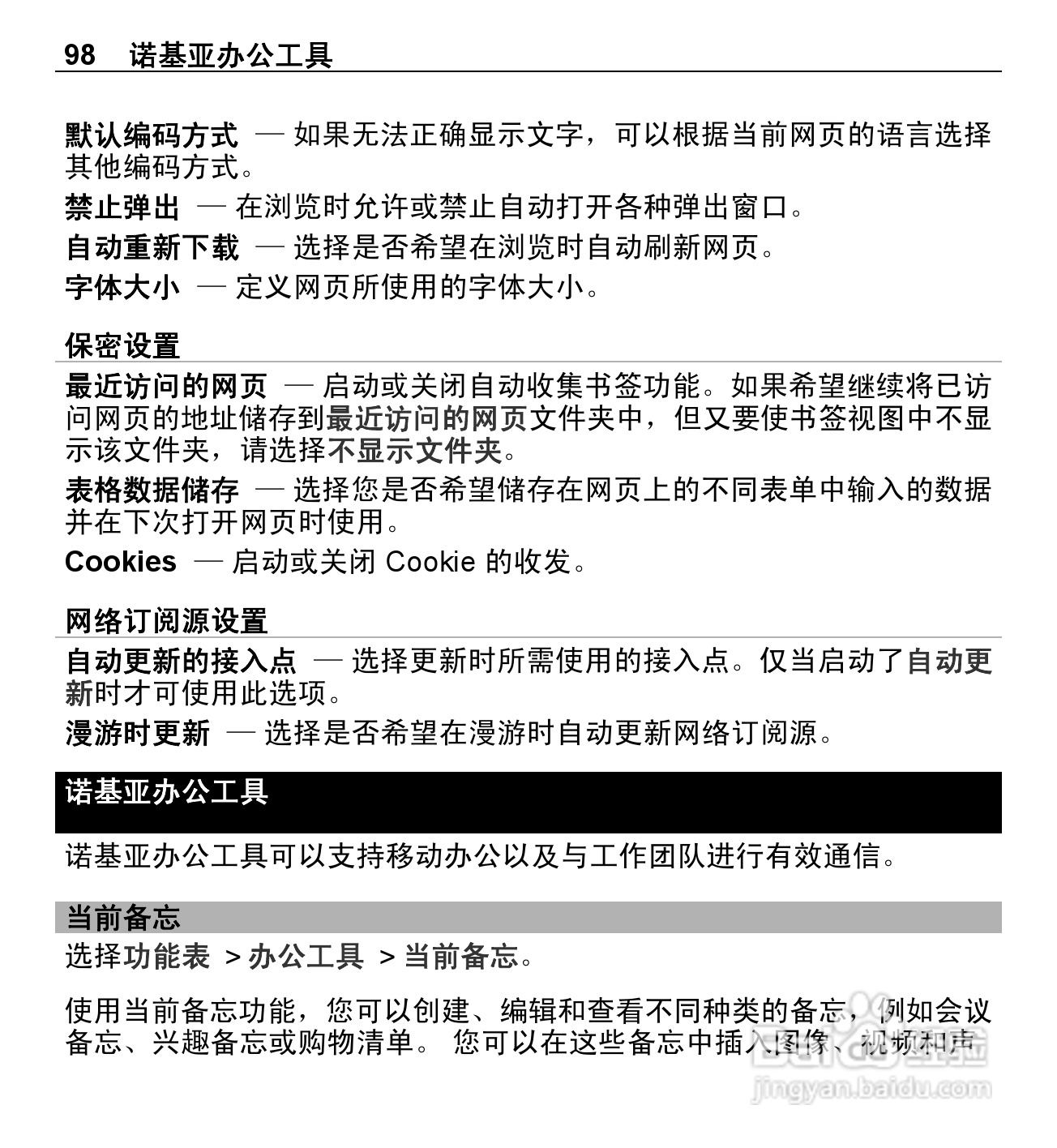 诺基亚E5-00手机使用说明书:[10]