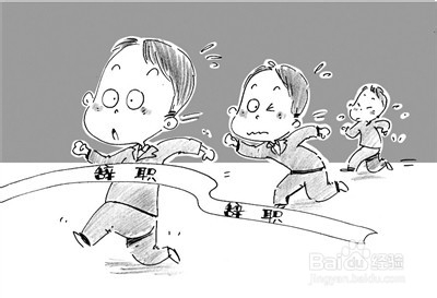 怎样优雅的辞职