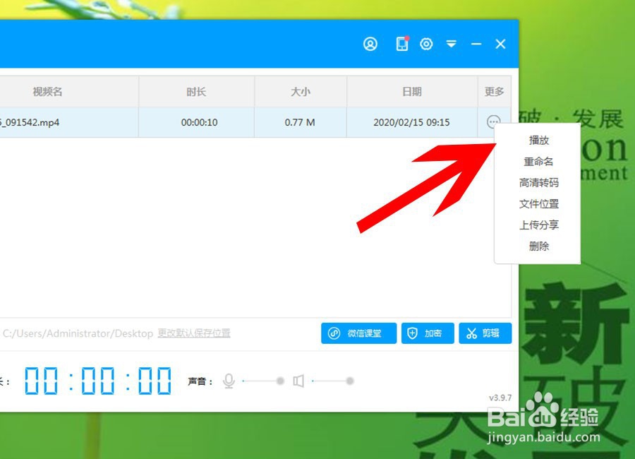 EV录屏有时候录不上快捷菜单怎么办