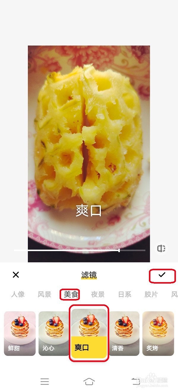 如何为美食照片添加爽口滤镜