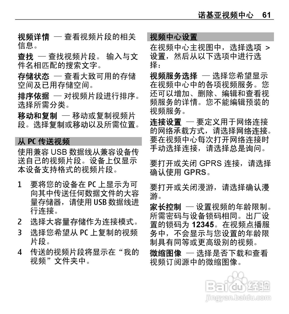 诺基亚5250手机使用说明书:[7]