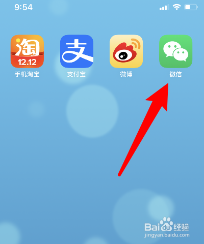 微信怎么看好友是否把你删除