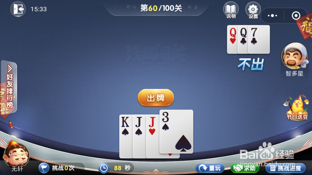 微信欢乐斗地主5月残局57-65图文攻略