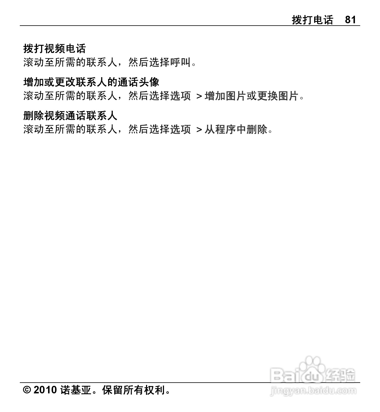 诺基亚C5-01手机使用说明书:[9]