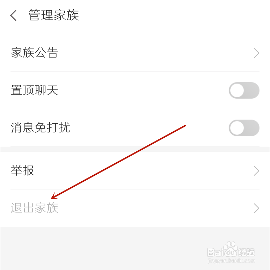 爱聊软件怎么退出家族