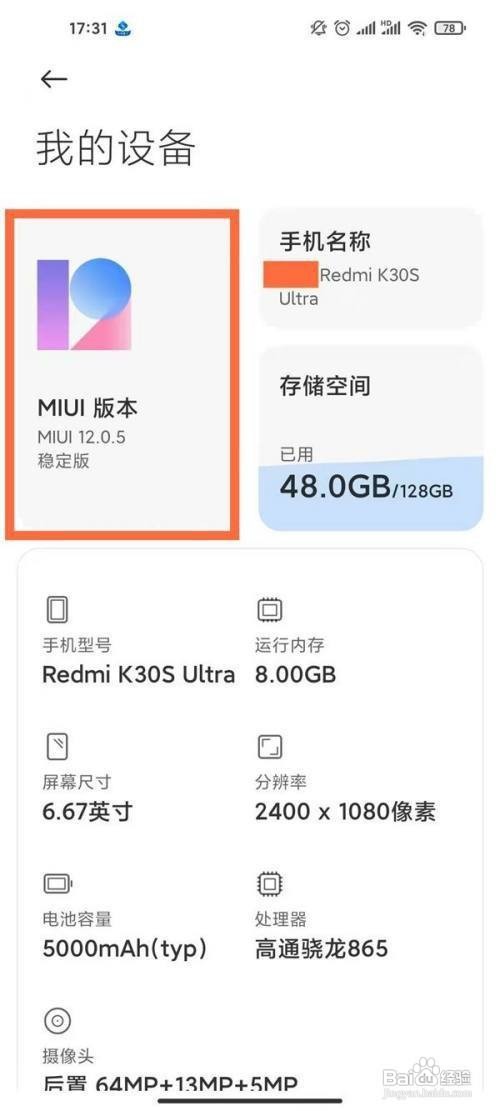 红米手机怎么设置系统不自动更新