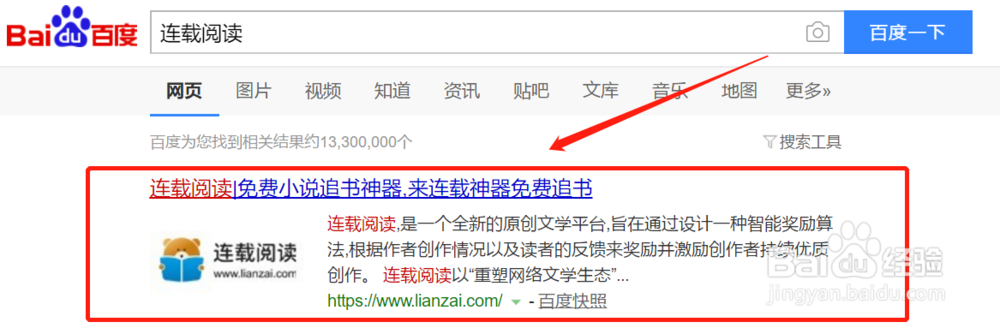 如何在连载阅读看免费小说