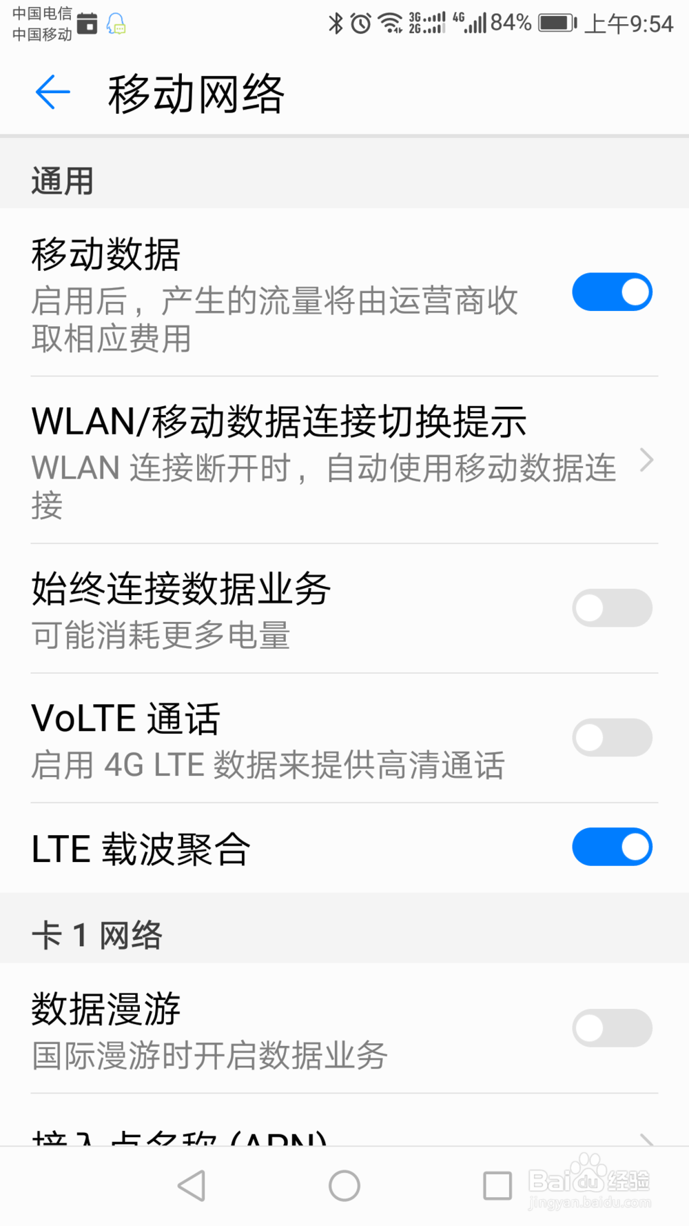 手机上方出现HD怎么关闭