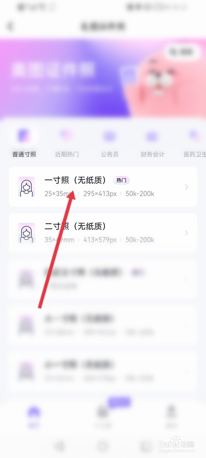 1寸照片怎么制作
