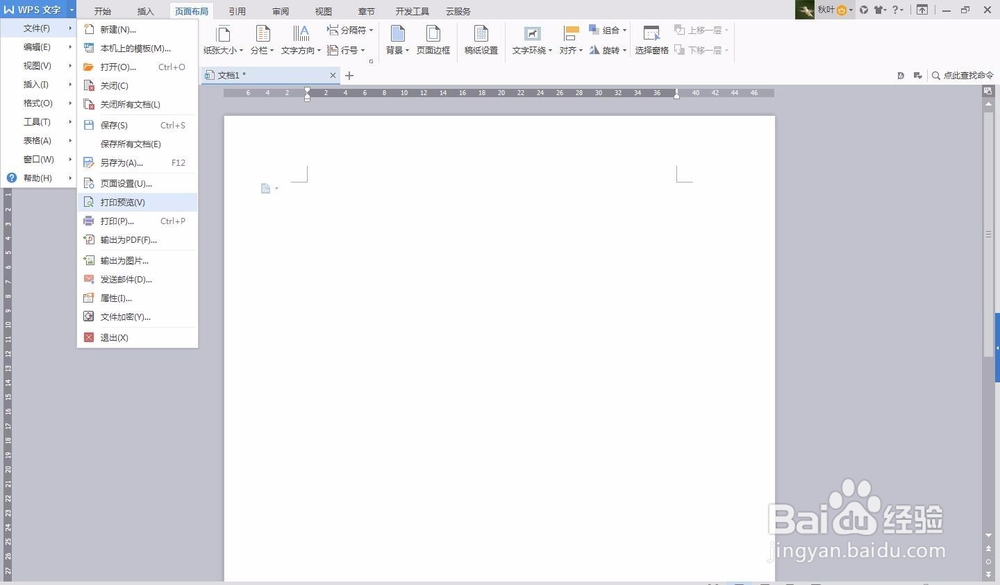 怎么在WPS中快速更改页边距?