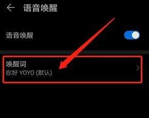 华为mate40pro+怎么自定义语音助手唤醒词