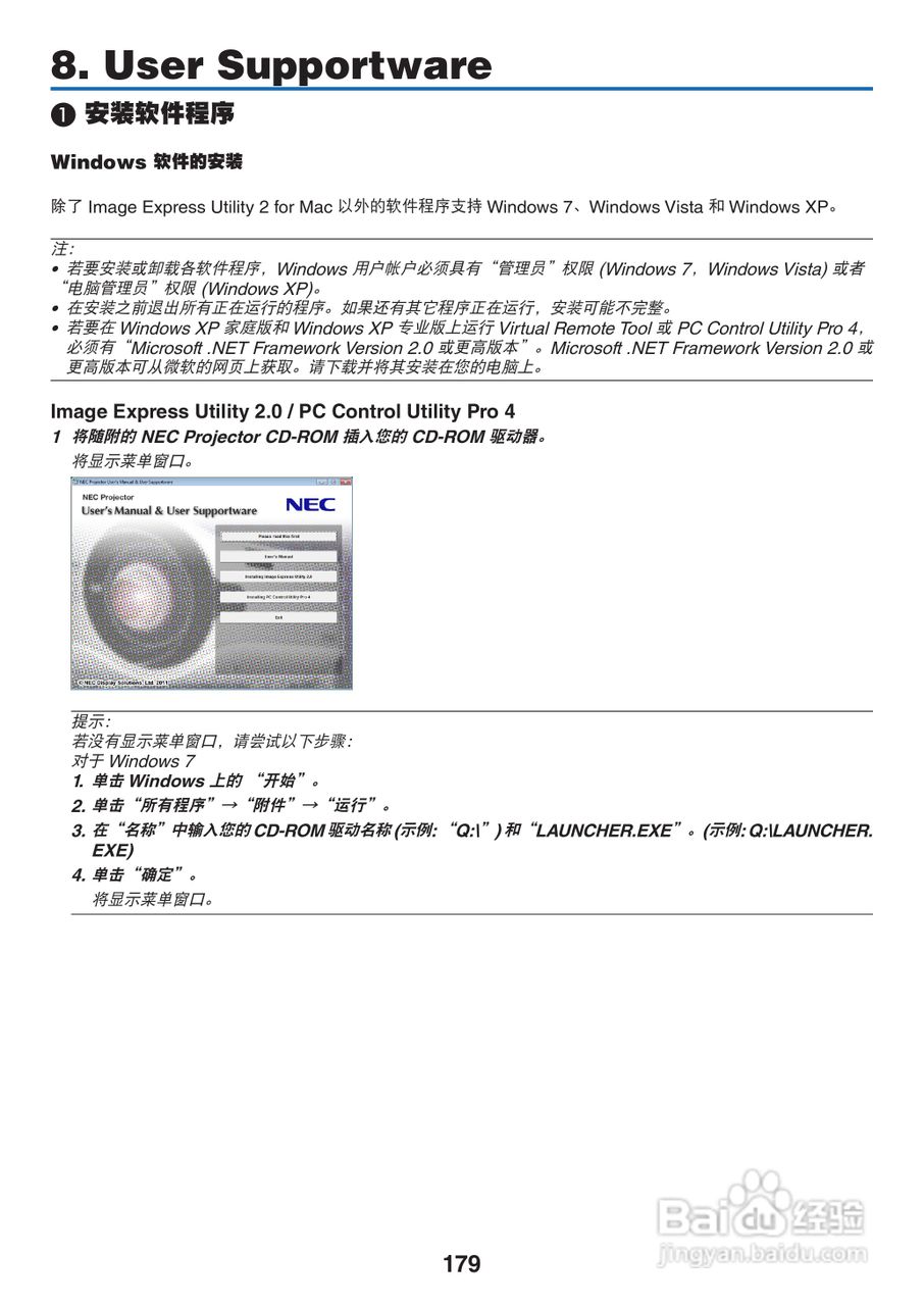 日电NP-PX800X+投影机说明书:[20]