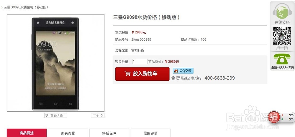 三星g9098水货价格如果辨别真假