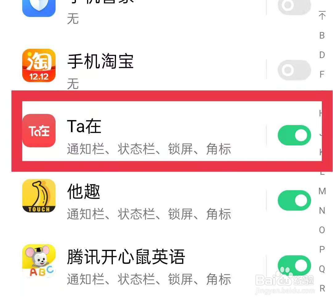 怎么打开OPPO手机Ta软件的消息通知?