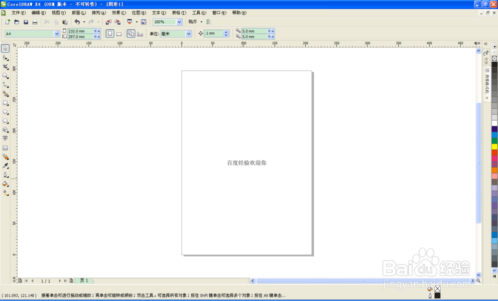 word转CorelDRAW，Linotronic打印机的安装使用