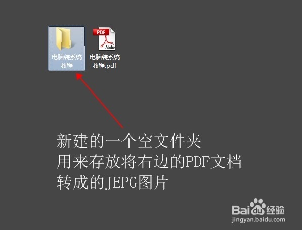 AdobeAcrobat9.0专业版：[4]pdf转jpg