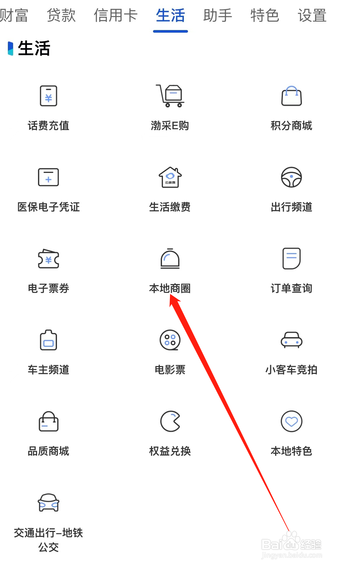 渤海银行如何查看本地商圈