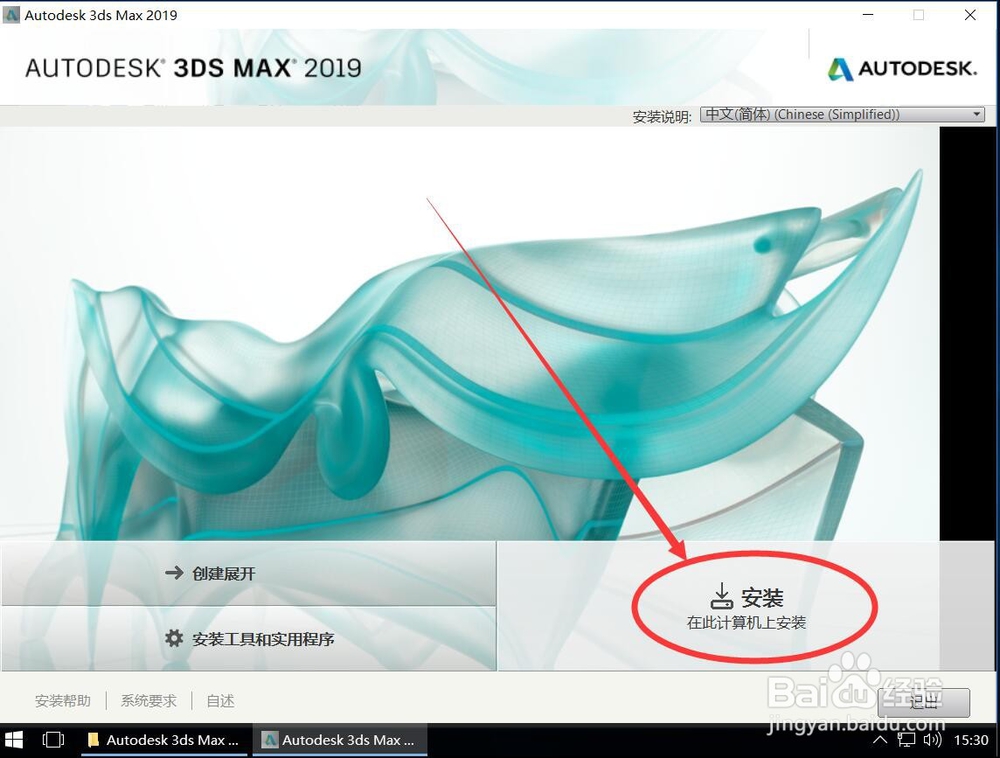 Autodesk 3ds Max 2019安装教程步骤