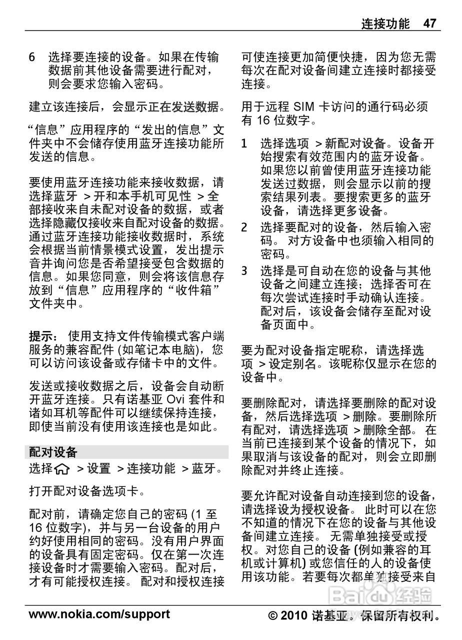 诺基亚6700s手机使用说明书:[5]