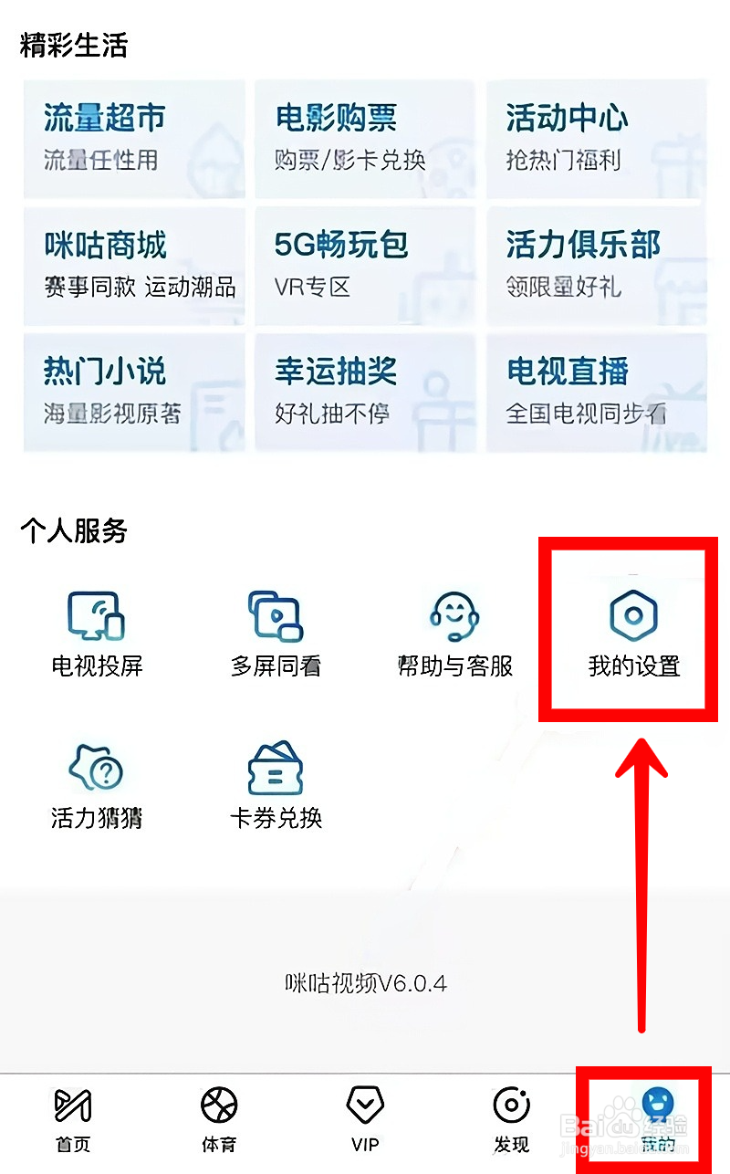 咪咕视频如何缓存原画视频