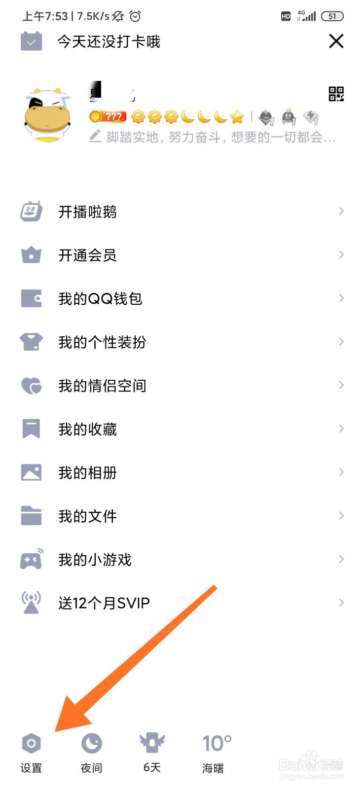 QQ怎么关闭非WIFI下自动下载图片和表情？