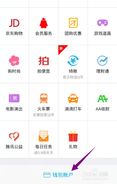 QQ钱包怎么绑定银行卡