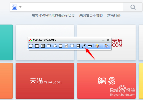 FSCapture屏幕取色怎么用