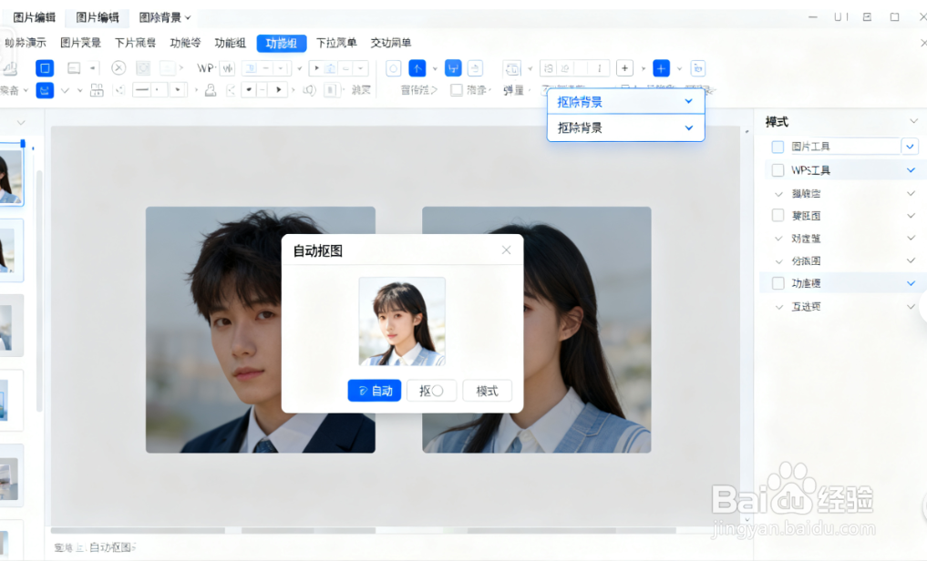 PPT 图片背景去除教程：打造透明背景素材