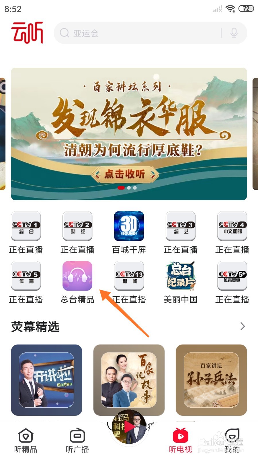 云听中如何查看人生就像一张彩票