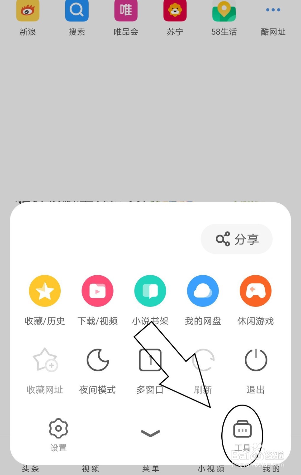 UC浏览器中如何进入全屏模式