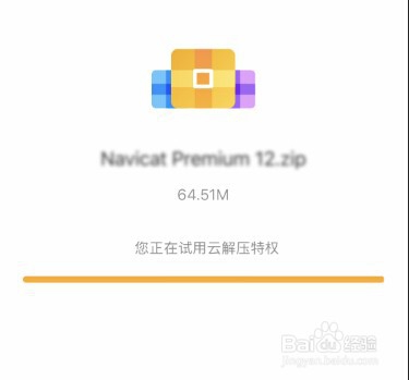 iPhone苹果手机如何解压百度网盘压缩包文件