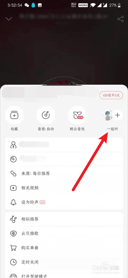 网易云音乐怎么邀请好友一起听歌