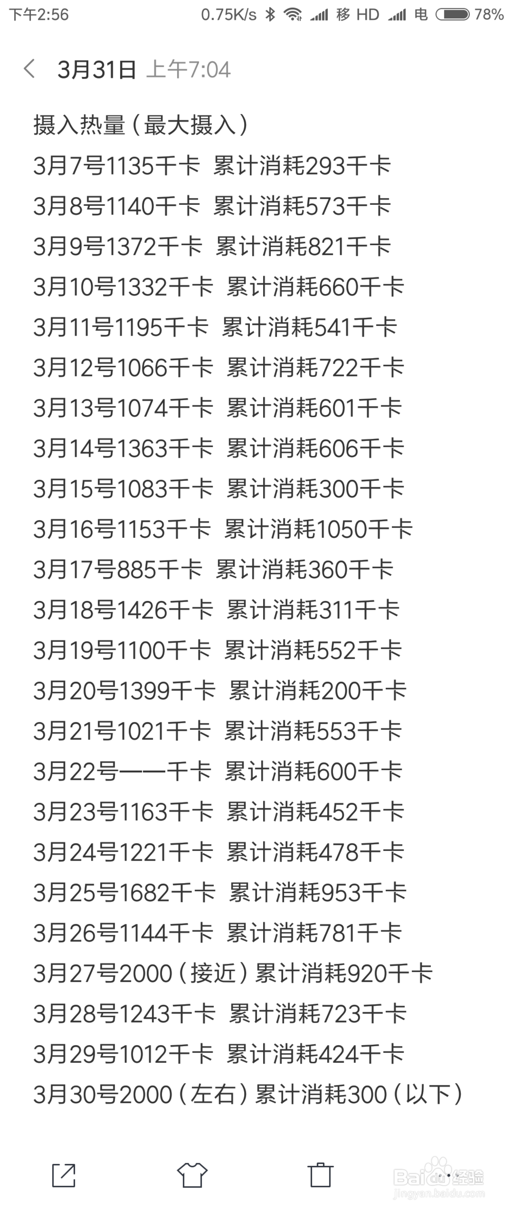 小米运动和口袋减肥营米动减脂营28天过程与成果