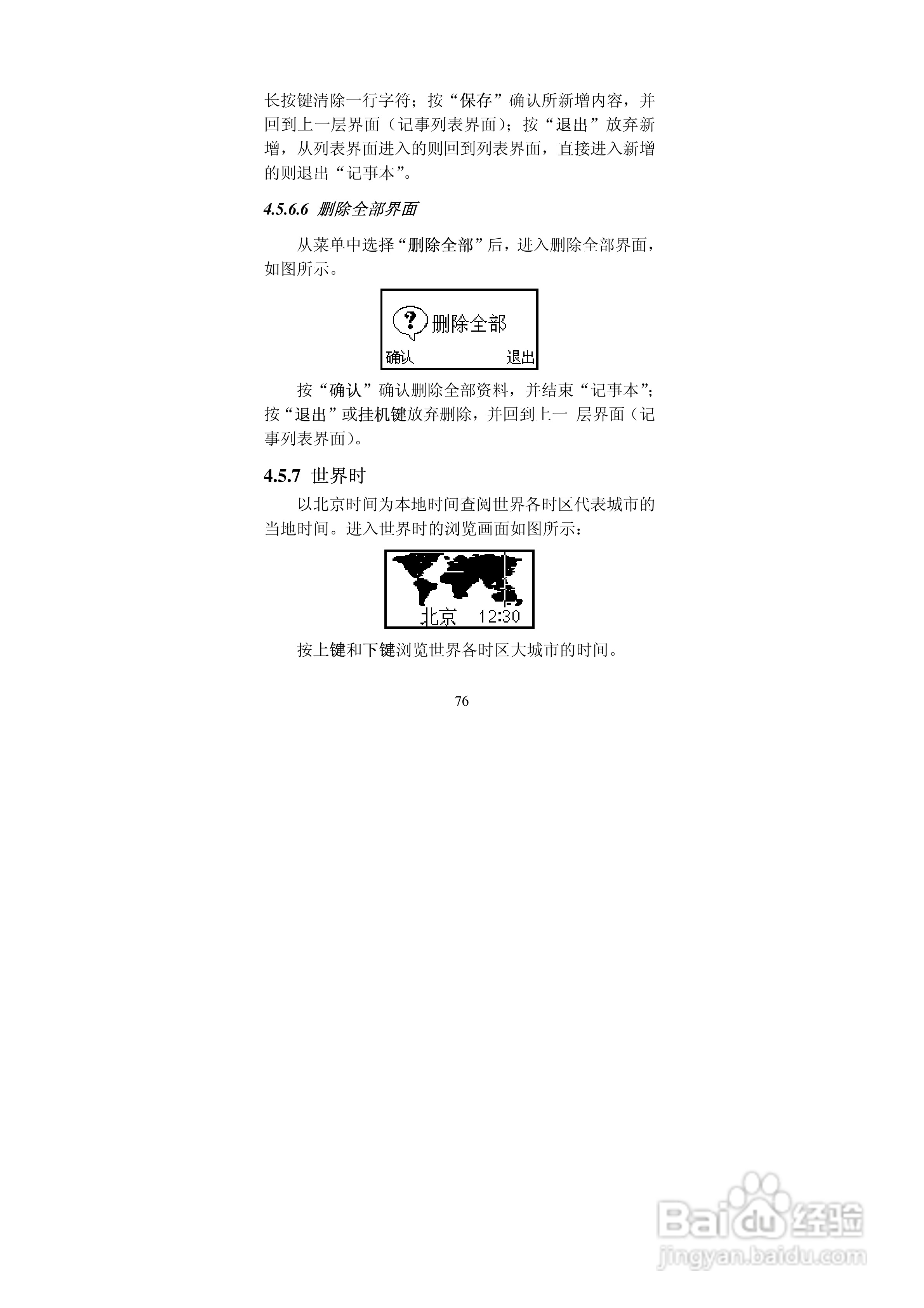 中兴ZTEZ88手机使用说明书:[8]