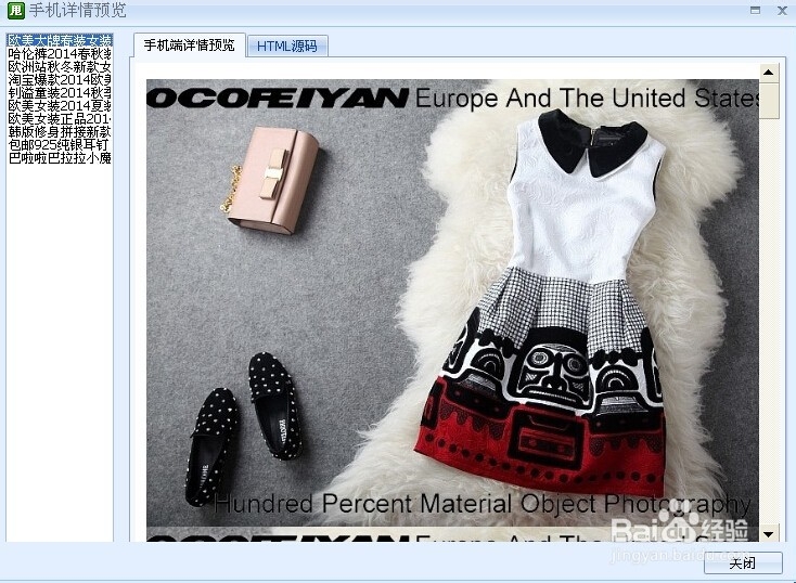 编辑手机端宝贝详情