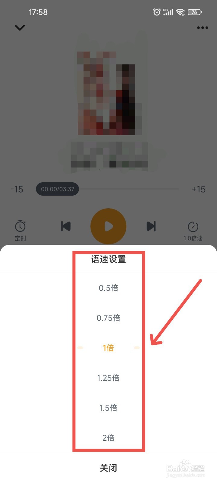 爱看书免费小说APP中听书播放语速怎么设置？