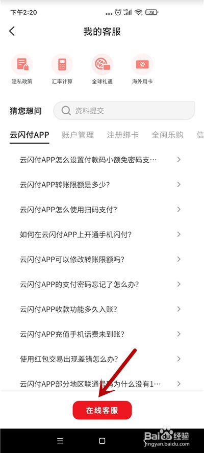 怎么联系到云闪付的人工客服