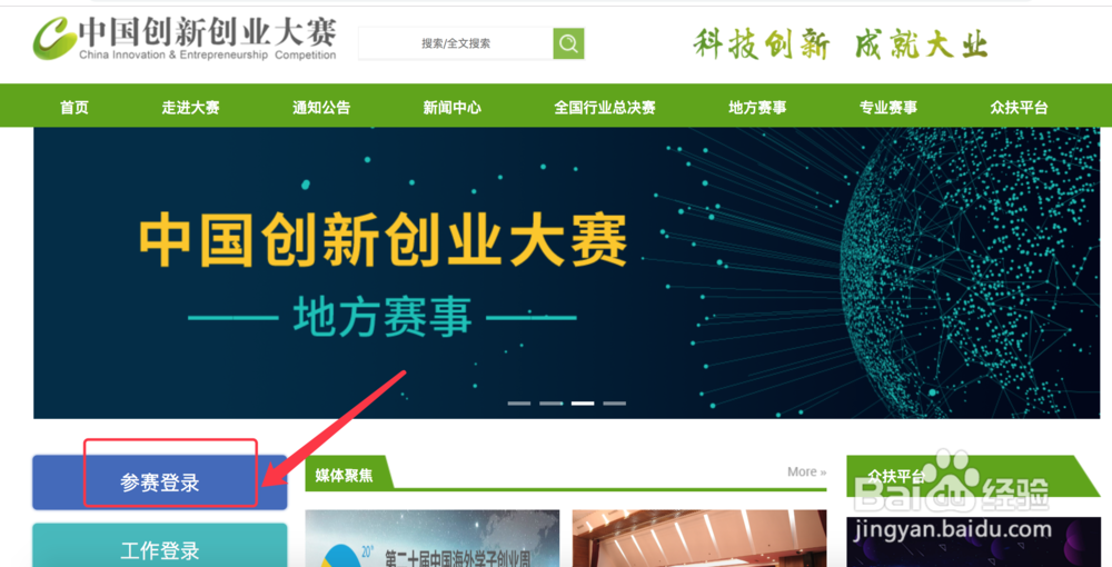 企业如何参加中国创新创业大赛？