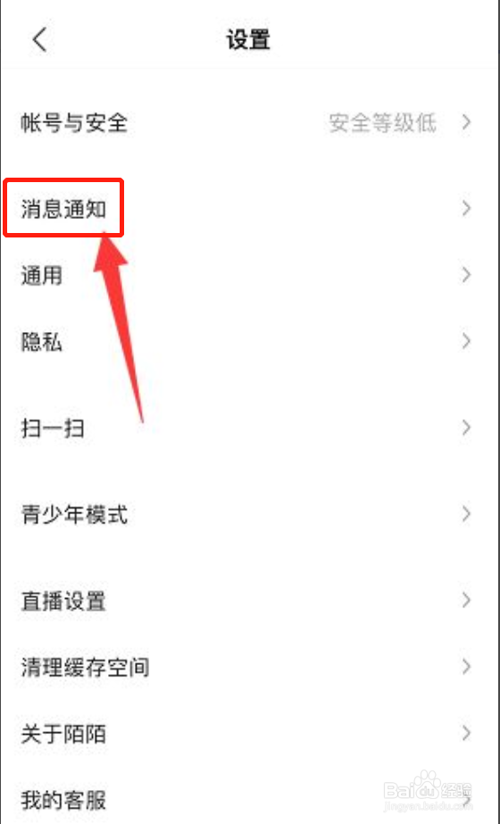 陌陌在哪开启免打扰模式