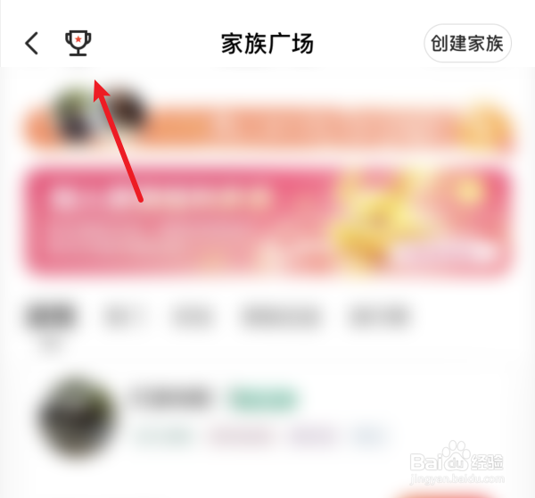 心遇如何查看家族活跃榜