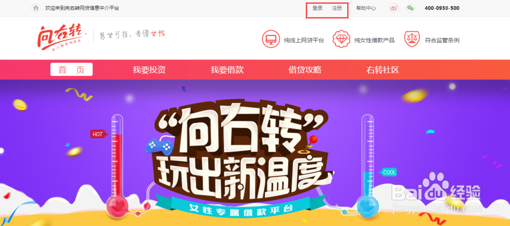 怎么在向右转上申请女人贷