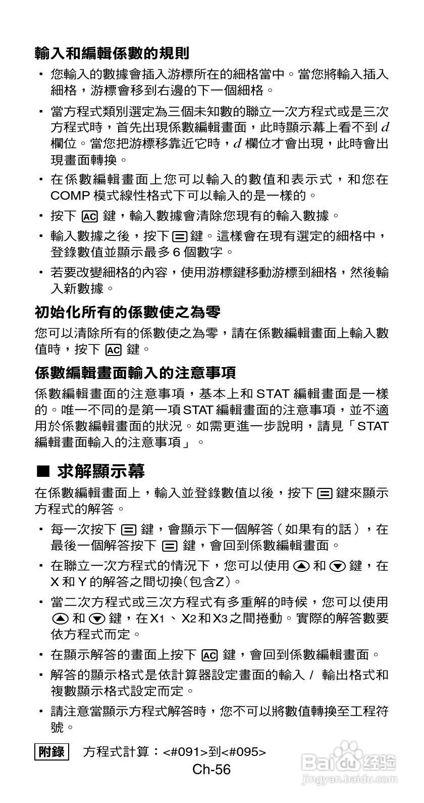 Casio FX-570ES型科学计算器说明书:[6]